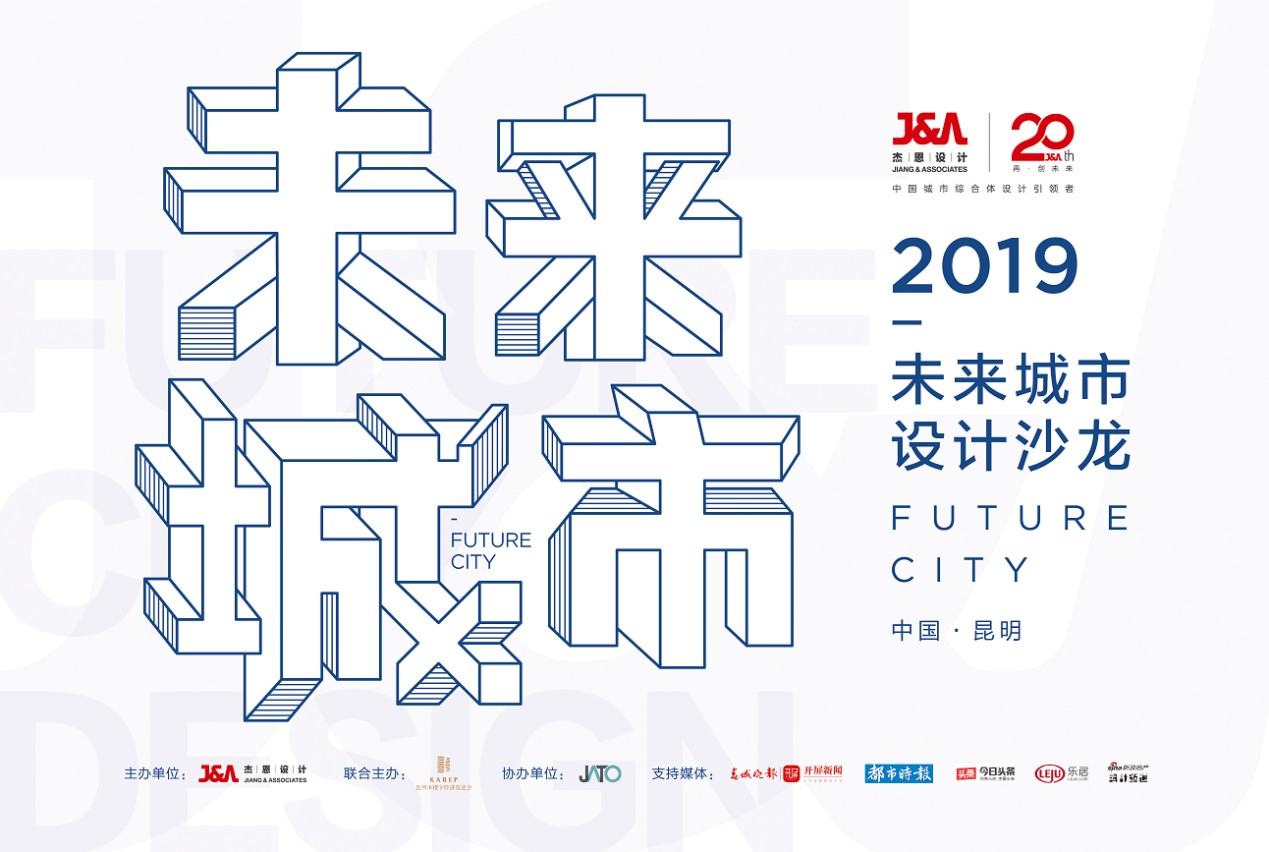 Design Helps Commercial Real Estate Achieve Value-Added|9.20 Meet in Kunming【Toutiao Report】