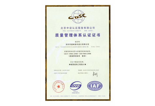 室内设计公司J&A晋升为首家通过ISO9000认证的甲级室内设计公司