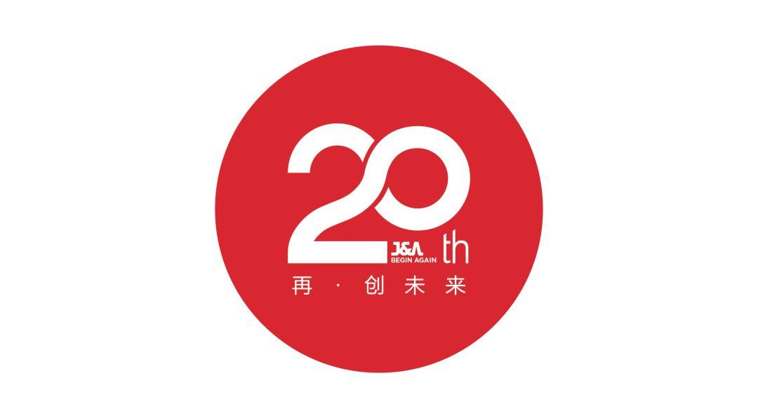 杰恩设计20周年